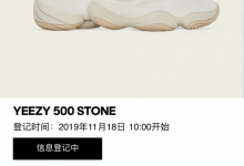 adidas Yeezy 500 “Stone” 货号：FW4839 发售日期：2019年11 月 23 日